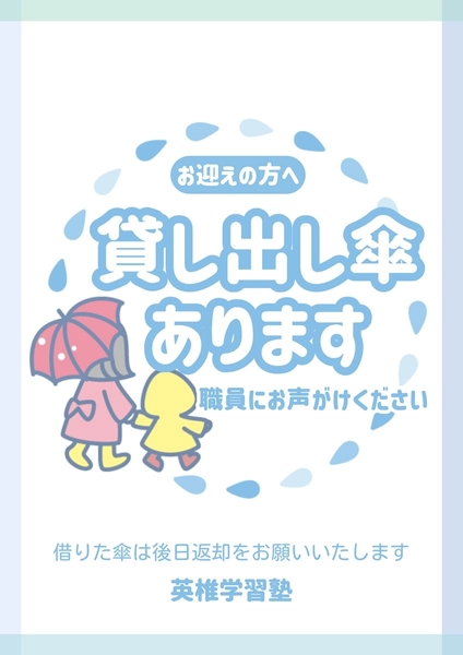 青かわいい貸し出し傘A4ポスター, 포스터, 포스터 템플릿