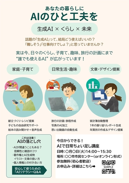 AI活用講座セミナーのチラシ, Flyer, Flyer template