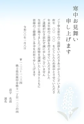 寒中見舞い　喪中, 메시지 카드, 메시지 카드 템플릿
