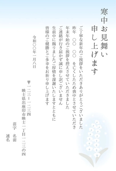 寒中見舞い　喪中, message card, message card template