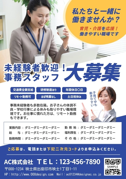 求人＿事務, チラシ, チラシテンプレート