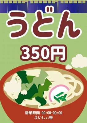 うどんの屋台ポスター, Poster, Poster template