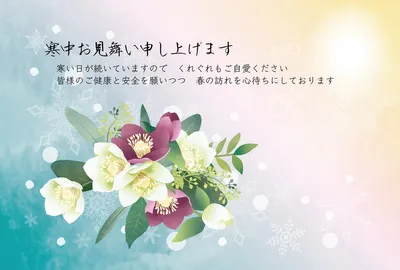 寒中見舞い クリスマスローズ 横, thẻ tin nhắn, thẻ tin nhắn mẫu
