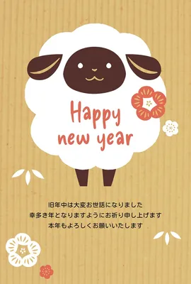 2027年カジュアルな羊の年賀状　縦向き, 年賀状, 年賀状テンプレート