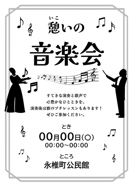 音楽会・演奏会のチラシ（モノクロ）, Flyer, Flyer template