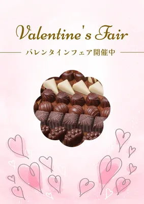 バレンタインフェアのポスター, Poster, Poster template