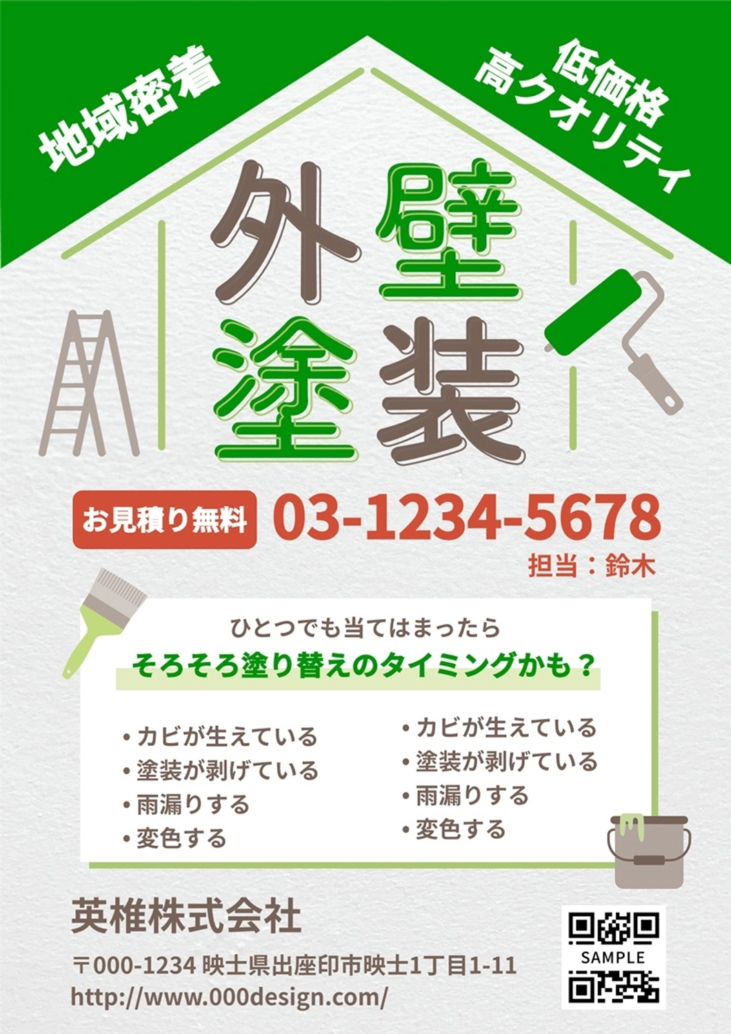 外壁塗装チラシ, 外壁塗装, 塗装, リフォーム, チラシテンプレート