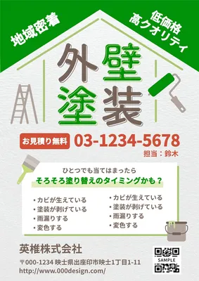 外壁塗装チラシ, Flyer, Flyer template