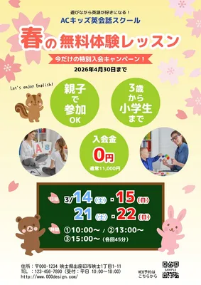 春の無料体験レッスン_英会話_写真枠付き, チラシ, チラシテンプレート