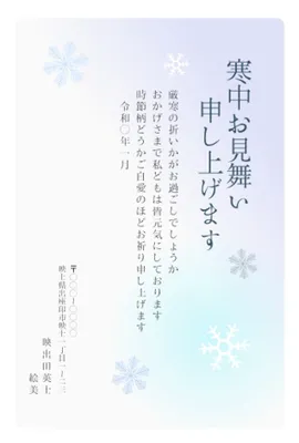 シンプルな雪の結晶の寒中見舞い, 메시지 카드, 메시지 카드 템플릿