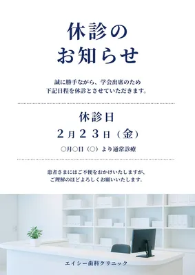 休診のお知らせ, ポスター, ポスターテンプレート