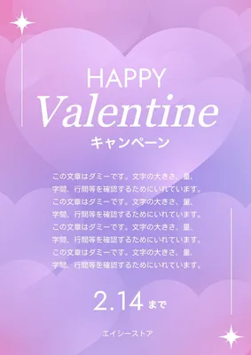 ハッピーバレンタインキャンペーンPOP, Poster, Poster template