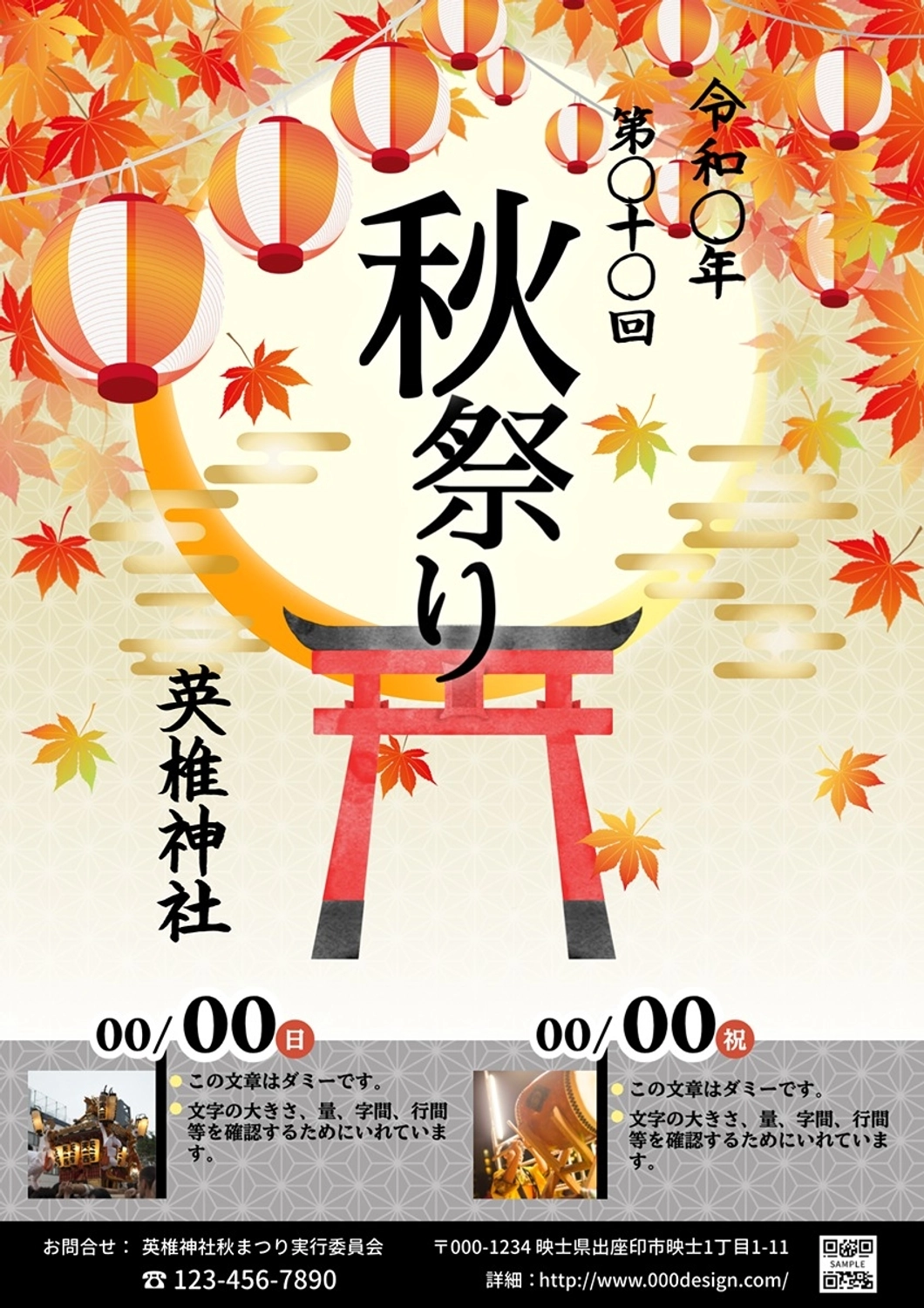紅葉と提灯イラスト使用の神社秋祭りチラシ, チラシ, 日本, そしてハンドル, チラシテンプレート