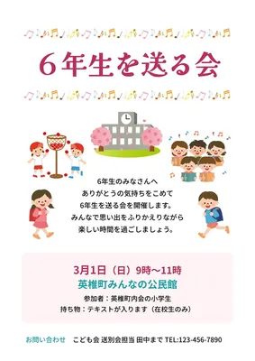 6年生を送る会のチラシ, チラシ, チラシテンプレート