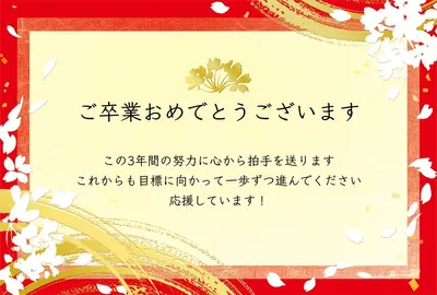 卒業お祝いカード　5, メッセージカード, メッセージカードテンプレート