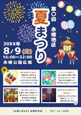 夏祭りのチラシ・ポスター, Poster, Poster template