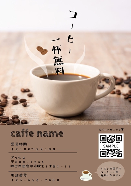 カフェチラシ, Tờ rơi, Tờ rơi mẫu