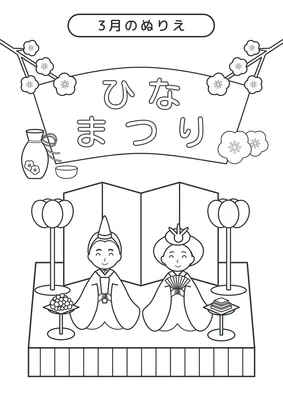 ３月のぬりえ（ひなまつり）, Flyer, Flyer template