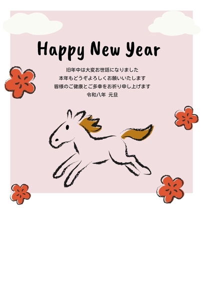 午年の年賀状_縦向き_横書き, 年賀状, 年賀状テンプレート