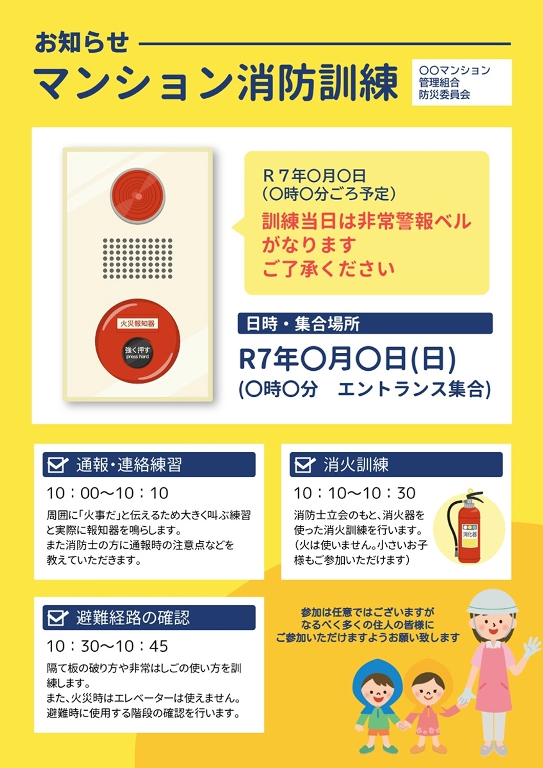 マンション消防訓練のお知らせ, 消防訓練, 避難訓練, 消火訓練, ポスターテンプレート