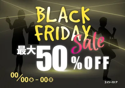 ブラックフライデーポスター, ポスター, ポスターテンプレート