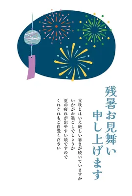 風鈴と打ち上げ花火の残暑見舞い, メッセージカード, メッセージカードテンプレート