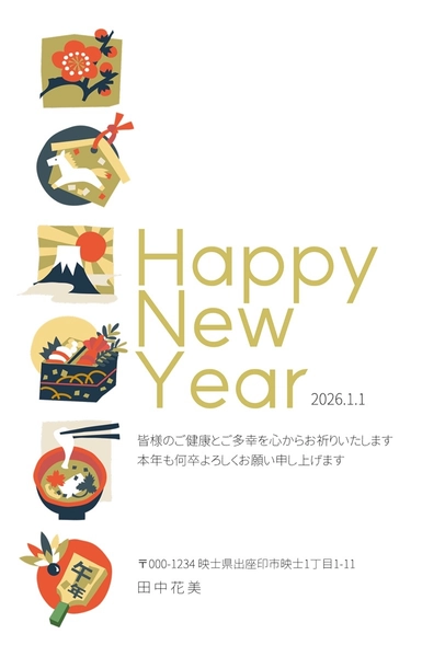 午年の年賀状　縁起物いろいろ, 新年卡, 新年卡 模板