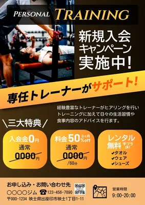 パーソナルトレーニングジムのチラシ, チラシ, チラシテンプレート