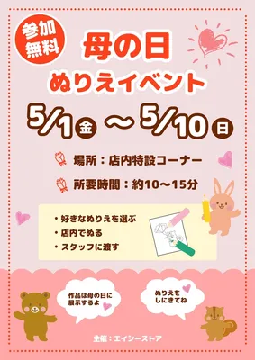 母の日ぬりえイベントポスター, ポスター, ポスターテンプレート