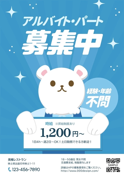 スタッフ募集中！イラストポスター, ポスター, ポスターテンプレート