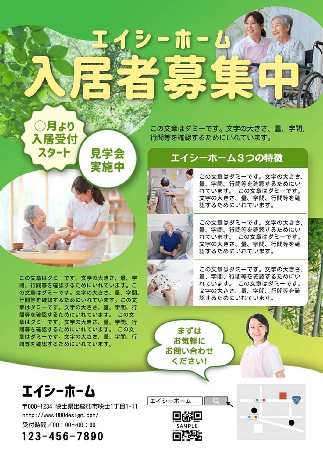 介護施設入居者募集チラシ, 介護士, 水面, ふきだし, チラシテンプレート