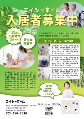 介護施設入居者募集チラシ, チラシ, チラシテンプレート