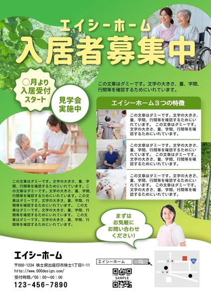 介護施設入居者募集チラシ, Flyer, Flyer template