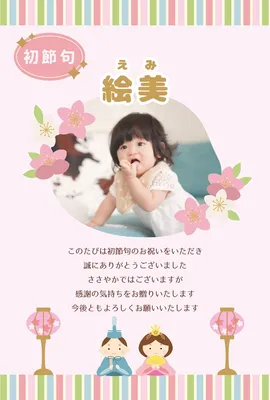 初節句の内祝いカード【桃の節句】, message card, message card template