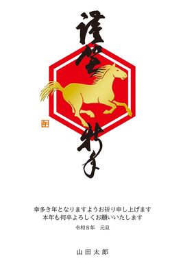 午年の年賀状　赤い六角形に金の馬