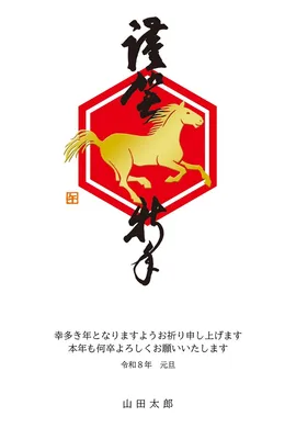 午年の年賀状　赤い六角形に金の馬, 年賀状, 年賀状テンプレート