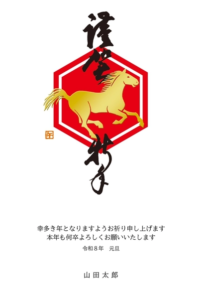 午年の年賀状　赤い六角形に金の馬, 年賀状, 年賀状テンプレート