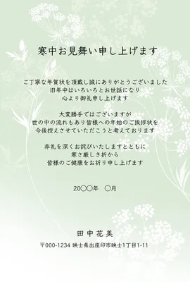 寒中見舞い　レースフラワー　グリーン系, メッセージカード, メッセージカードテンプレート
