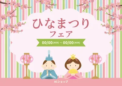 ひなまつりフェアポスター, Poster, Poster template