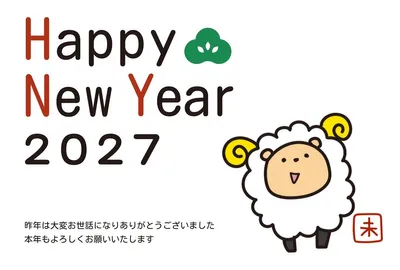 2027年シンプルかわいい羊の年賀状, 年賀状, 年賀状テンプレート