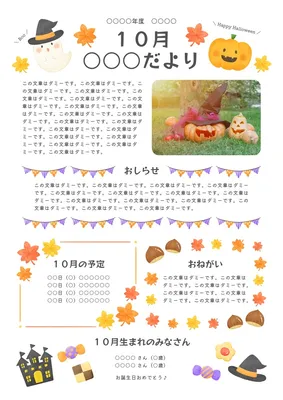 １０月おたより（縦）｜園・学校・介護施設, チラシ, チラシテンプレート