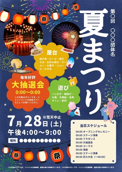 夏祭りのチラシ, チラシ, チラシテンプレート