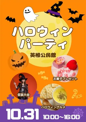 ハロウィンパーティイベントのチラシ, Flyer, Flyer template