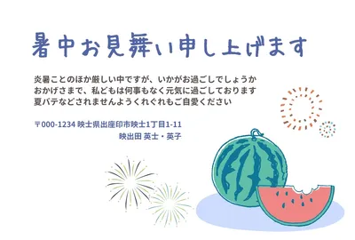 暑中見舞い, メッセージカード, メッセージカードテンプレート