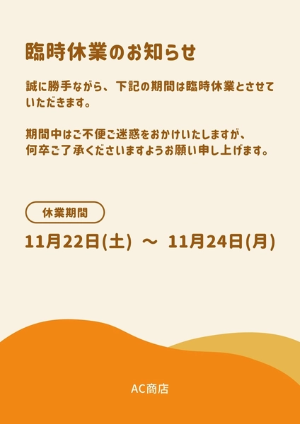 臨時休業のお知らせ, チラシ, チラシテンプレート