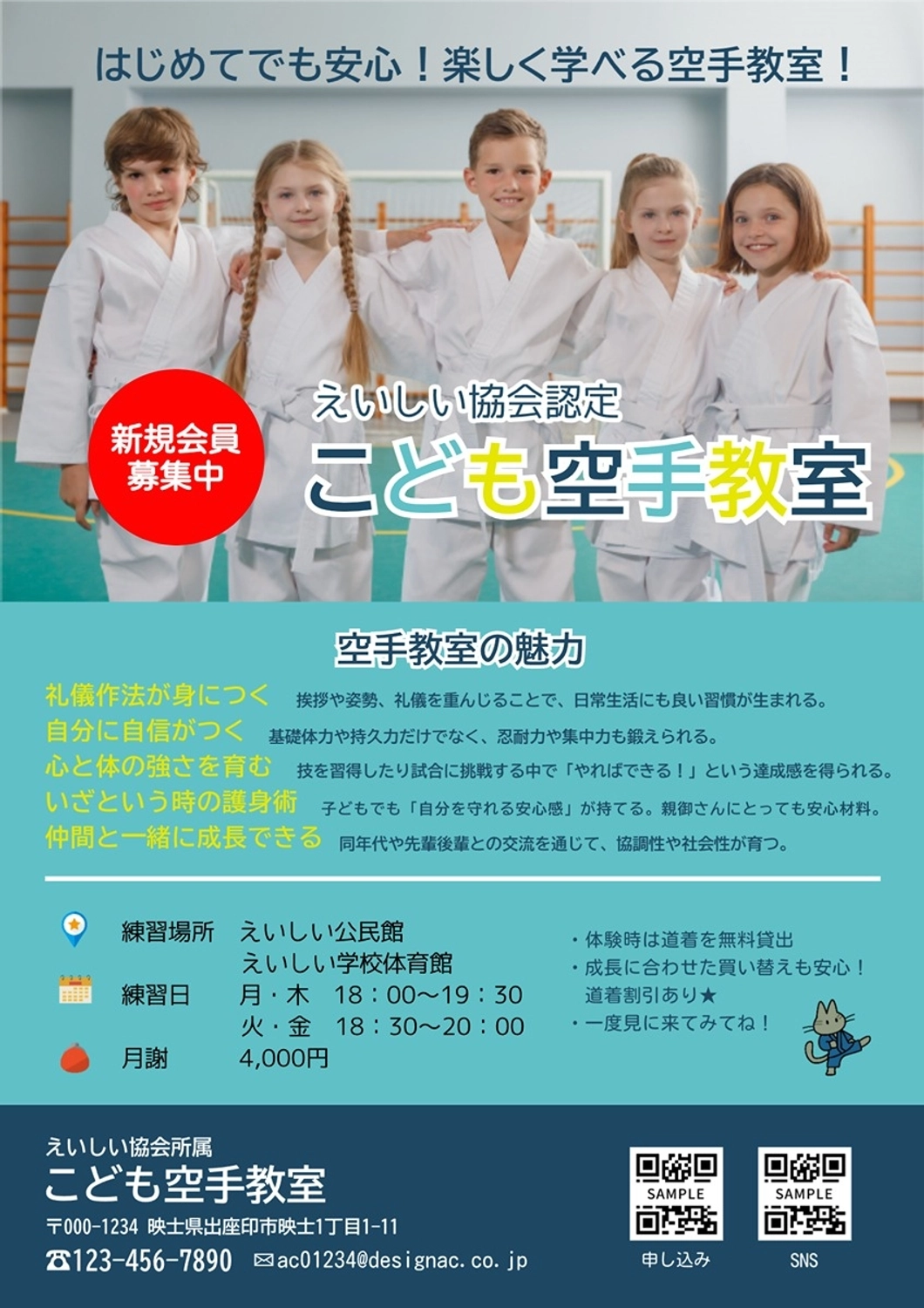 こども空手教室, 空手, 道着, 習い事, チラシテンプレート