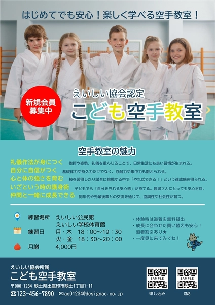 こども空手教室, チラシ, チラシテンプレート
