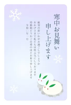 かわいい雪兎の寒中見舞い, 메시지 카드, 메시지 카드 템플릿
