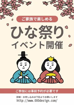 ひな祭りイベント告知チラシ, Flyer, Flyer template