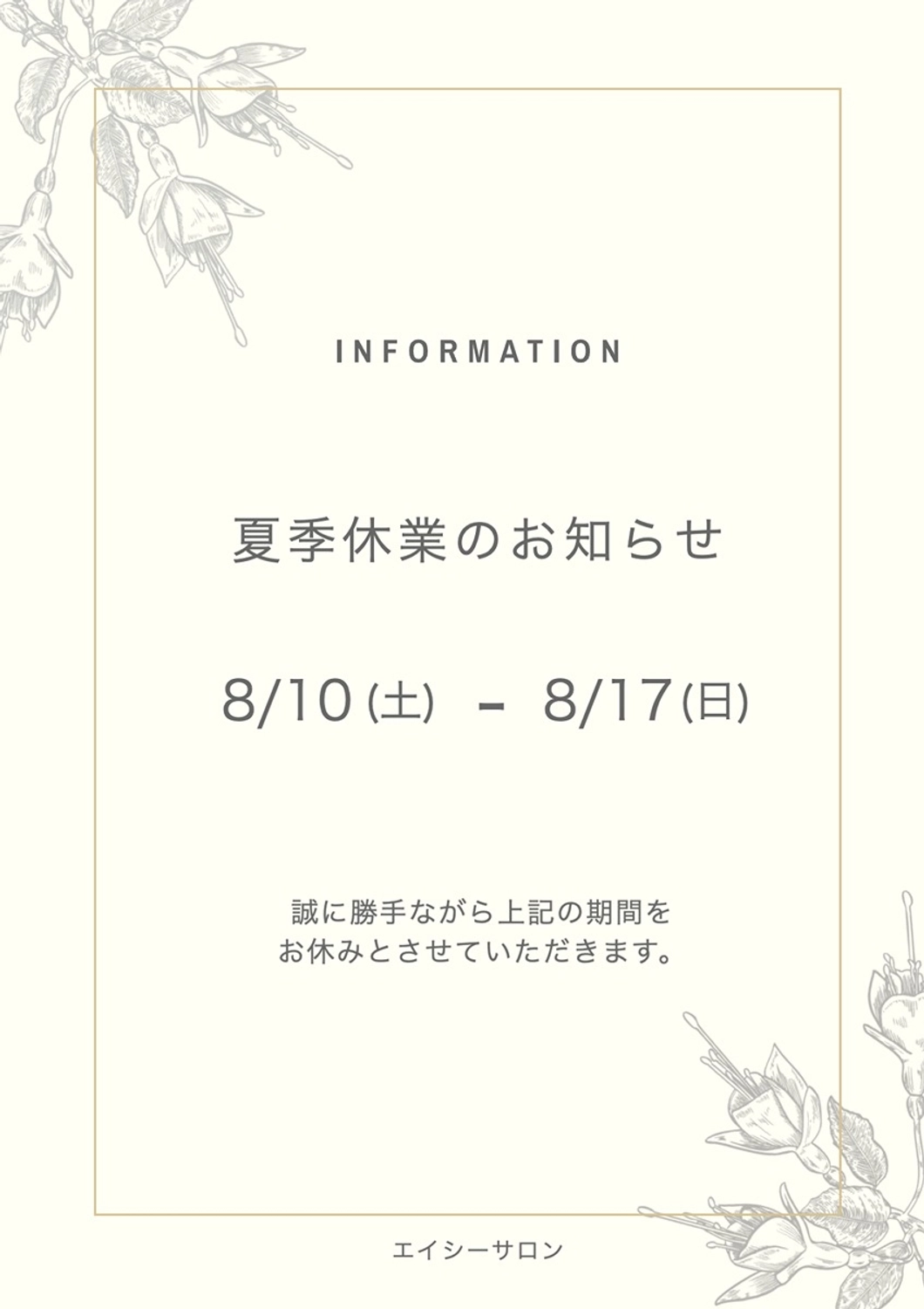 夏季休業のお知らせ, 休業, 閉店, 夏休み, チラシテンプレート